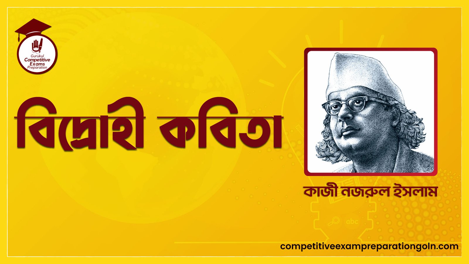 বিদ্রোহী কবিতা