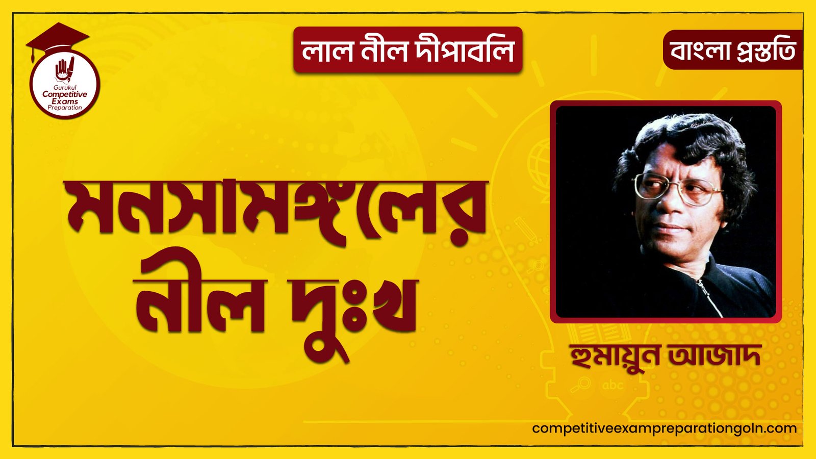 মনসামঙ্গলের নীল দুঃখ