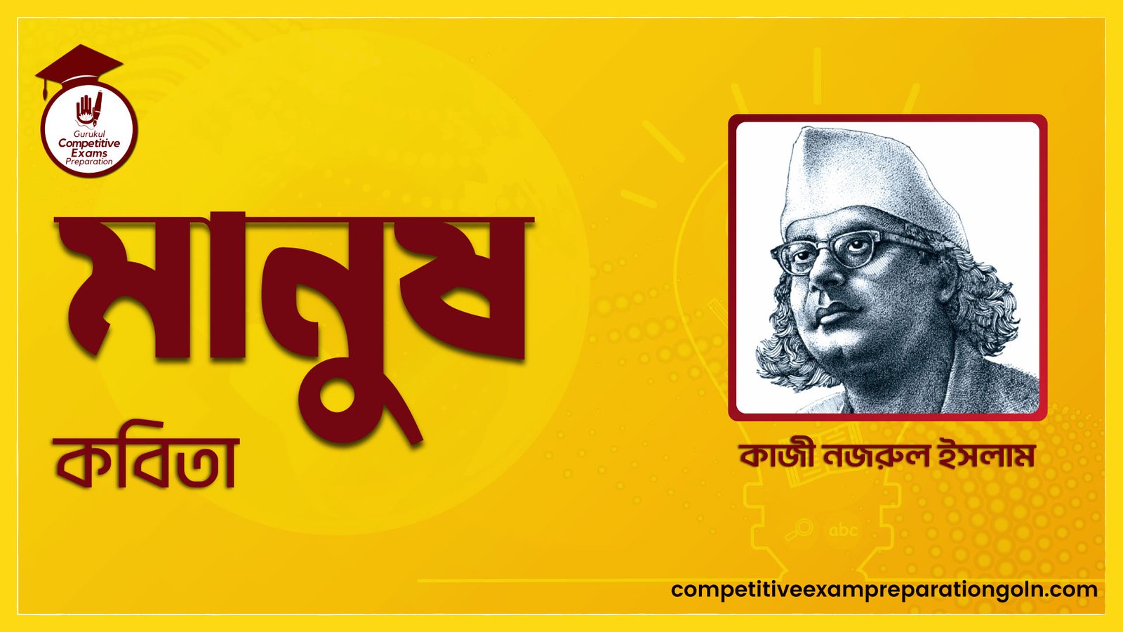 মানুষ কবিতা