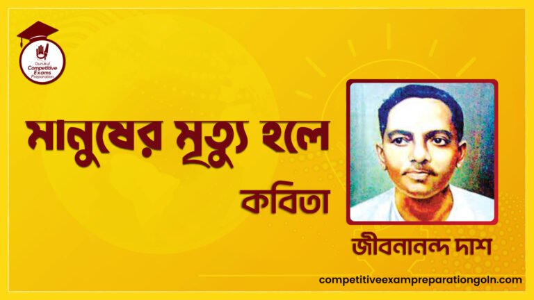 মানুষের মৃত্যু হলে