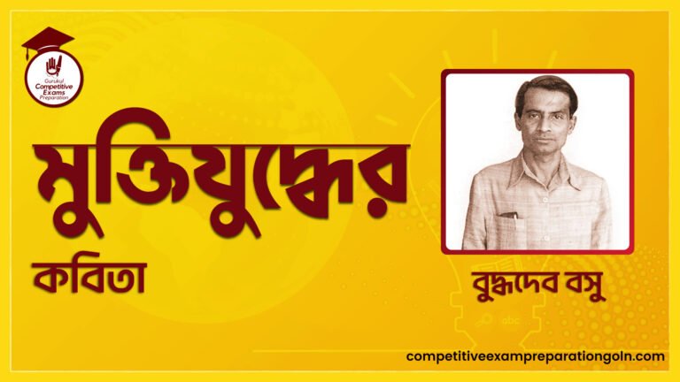 মুক্তিযুদ্ধের কবিতা