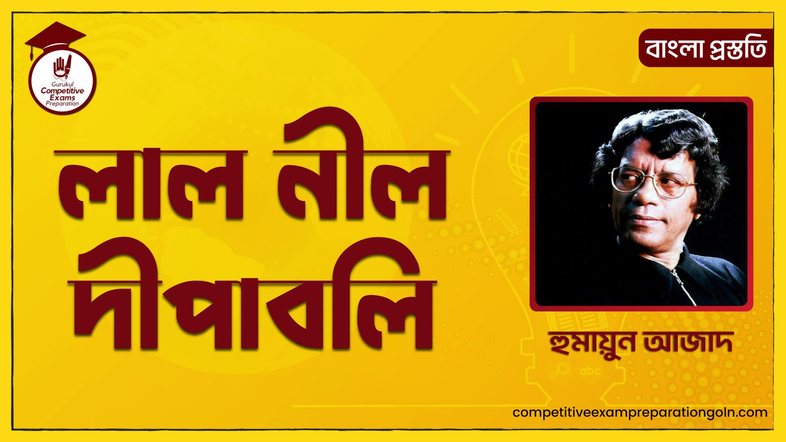 লাল নীল দীপাবলি