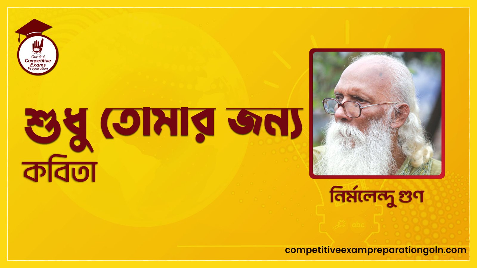 শুধু তোমার জন্য