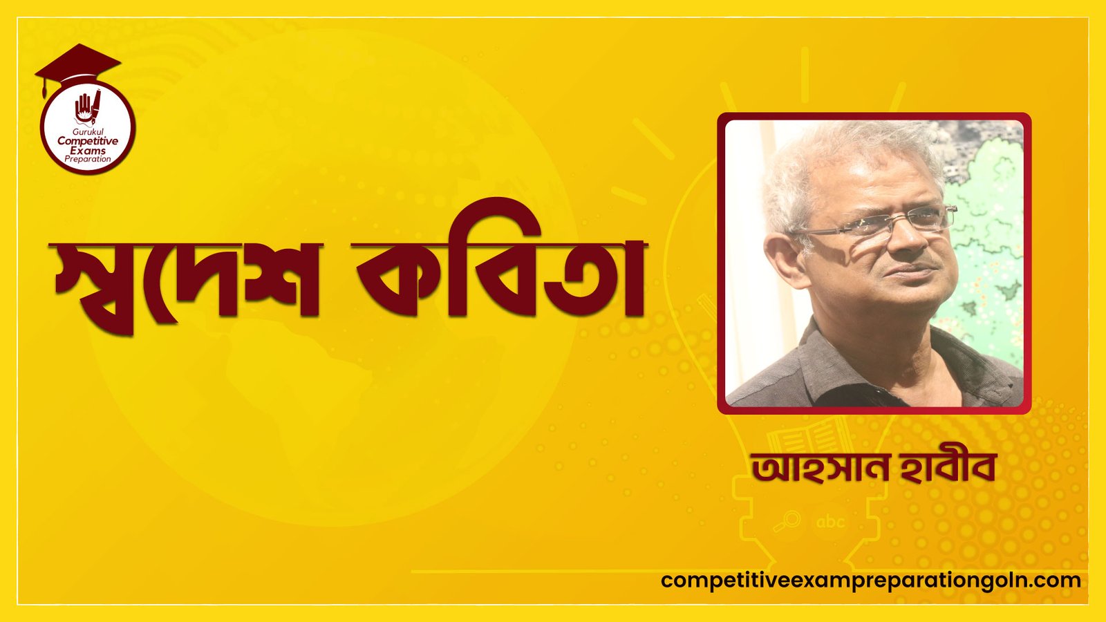 স্বদেশ কবিতা