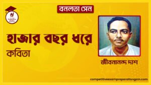 হাজার বছর ধরে কবিতা