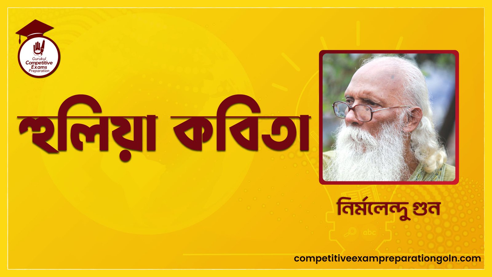 হুলিয়া কবিতা