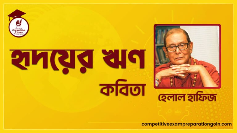 হৃদয়ের ঋণ