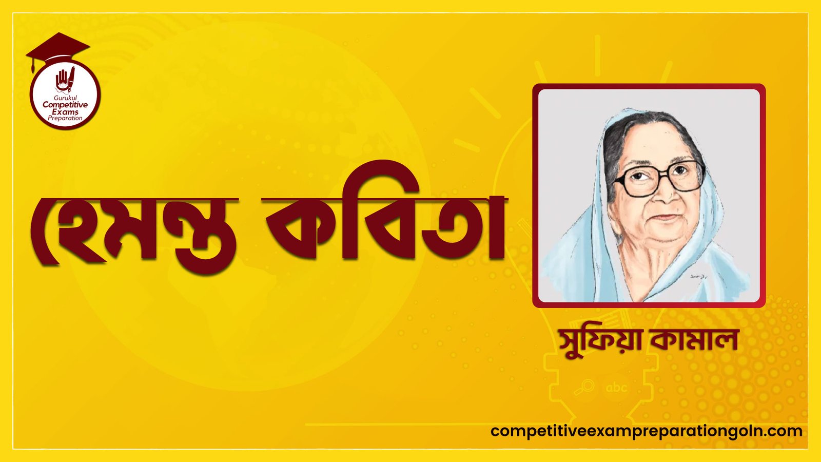 হেমন্ত কবিতা