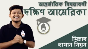 দক্ষিণ আমেরিকা দক্ষিণ আমেরিকা