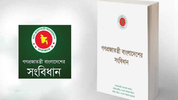 বাংলাদেশের সংবিধান 1 বাংলাদেশ এর সংবিধান | বিশ্ববিদ্যালয় ভর্তি, বিসিএস প্রস্তুতি
