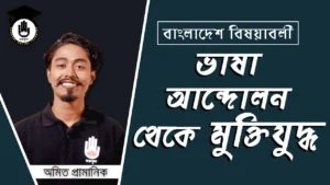 ভাষা আন্দোলন ভাষা আন্দোলন