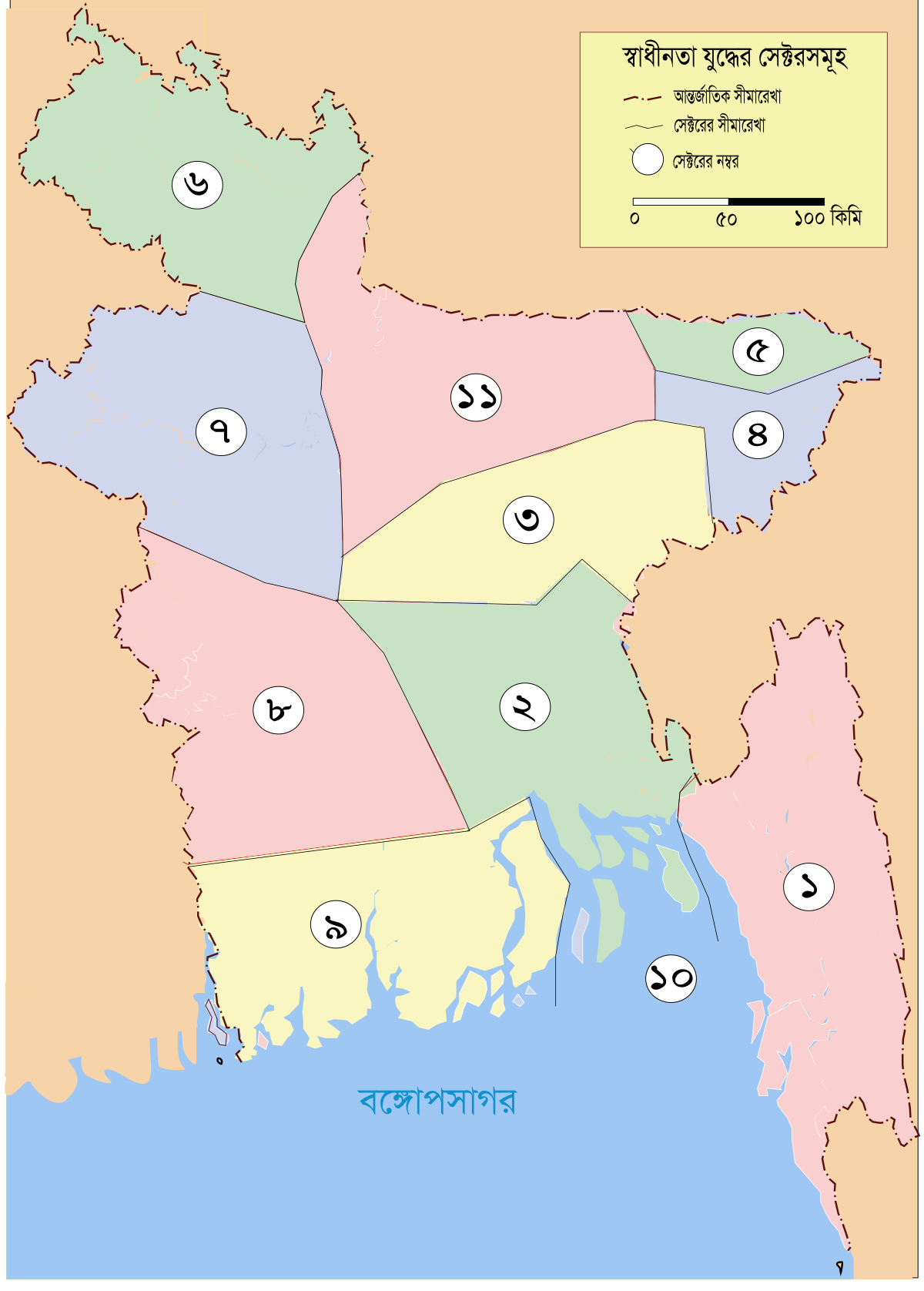 মুক্তিযুদ্ধের সেক্টর